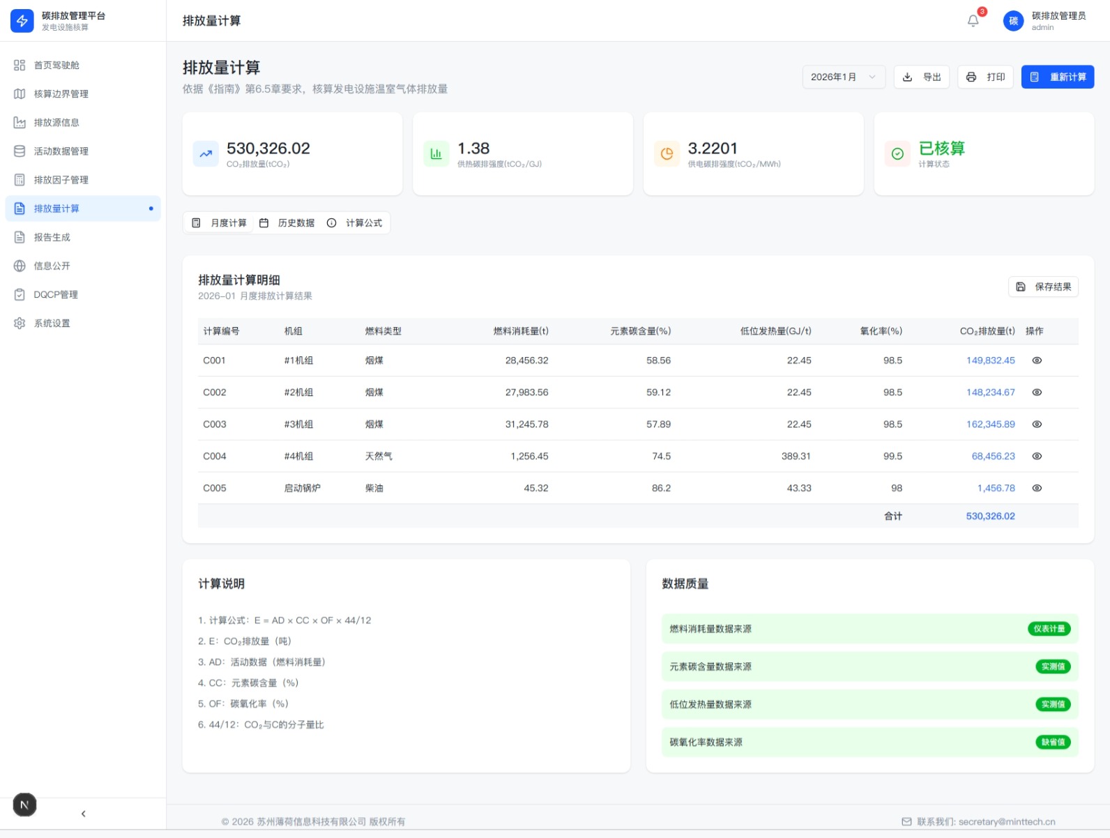 排放量汇总计算