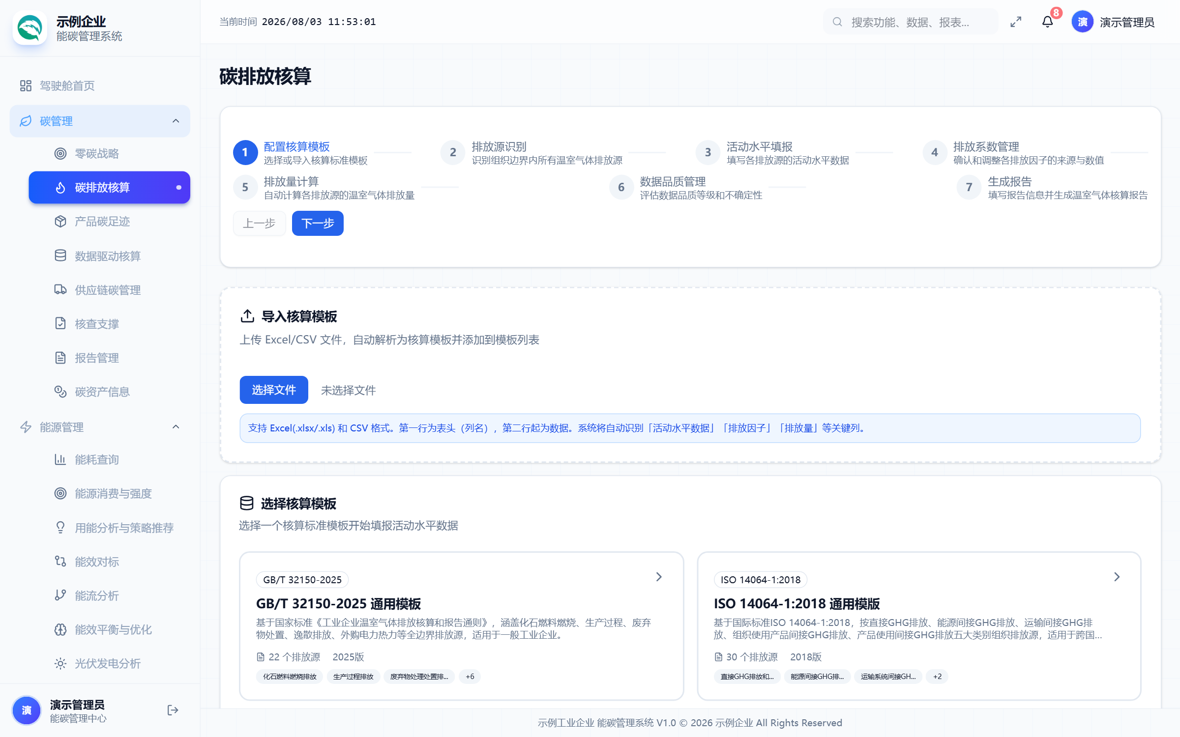 组织碳核算底稿