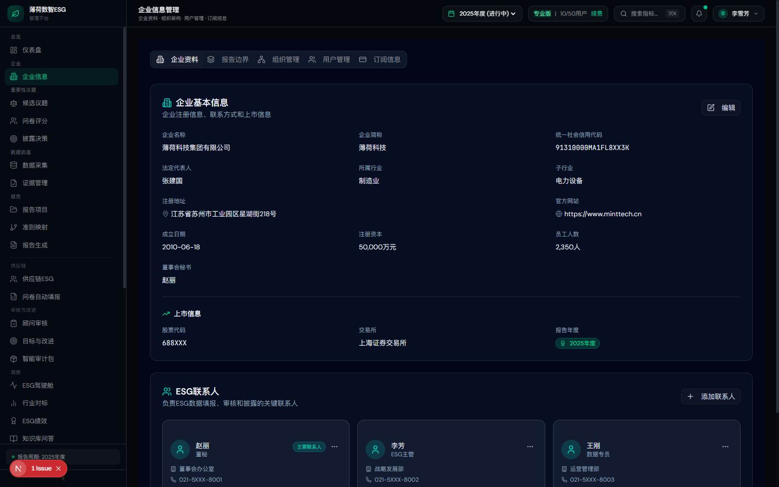 企业与用户配置