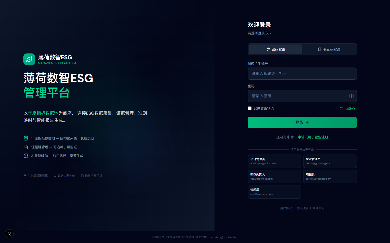 角色登录与权限入口
