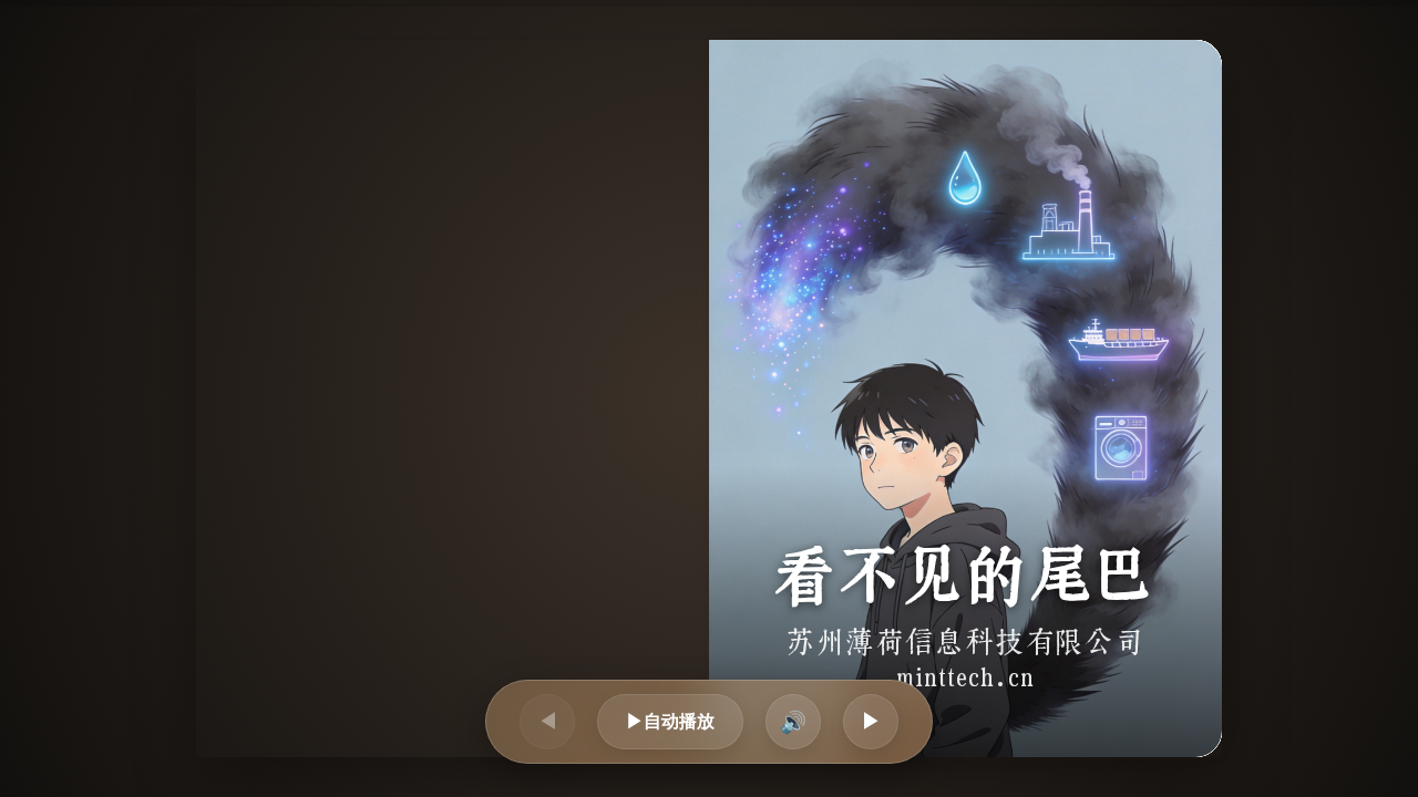 The Invisible Tail - Youth Picture Book